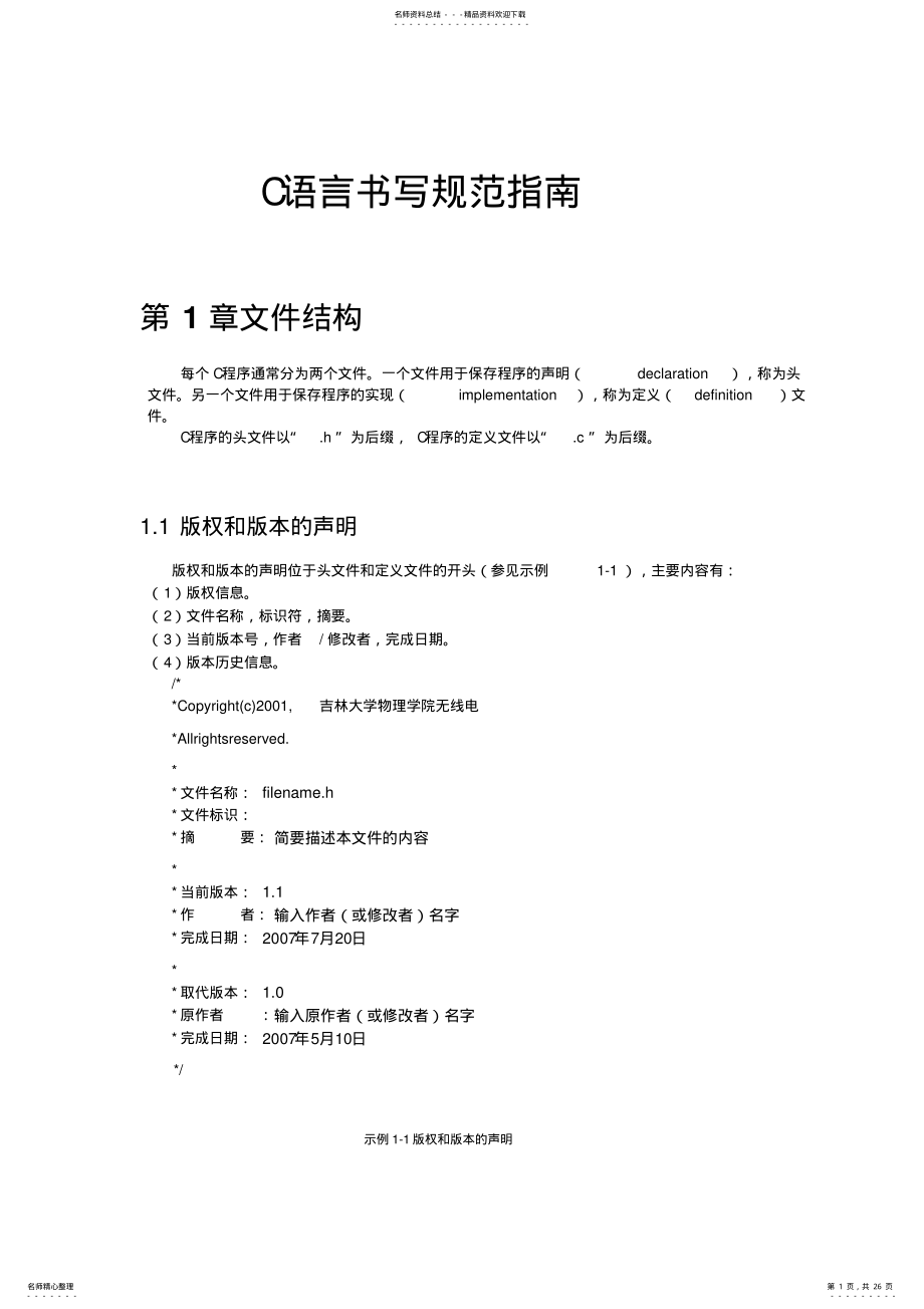 2022年C语言格式书写规范 .pdf_第1页