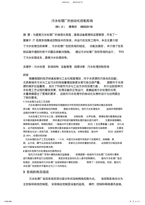 2022年污水处理厂的自动化控制系统 3.pdf