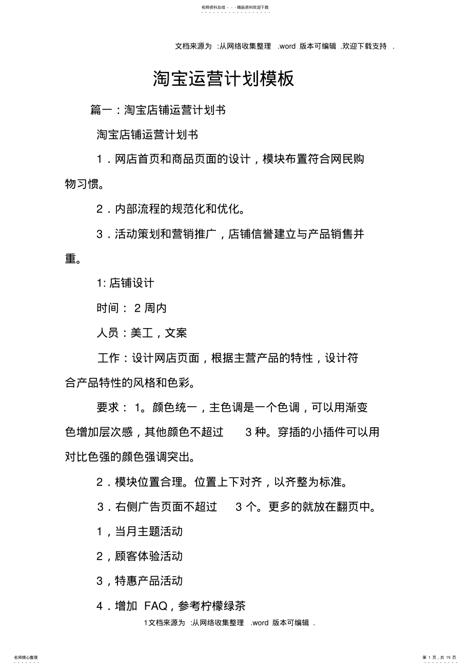 2022年淘宝运营计划模板 .pdf_第1页