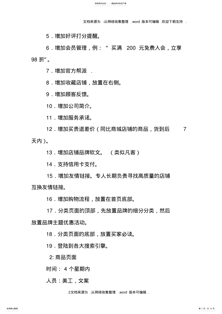 2022年淘宝运营计划模板 .pdf_第2页