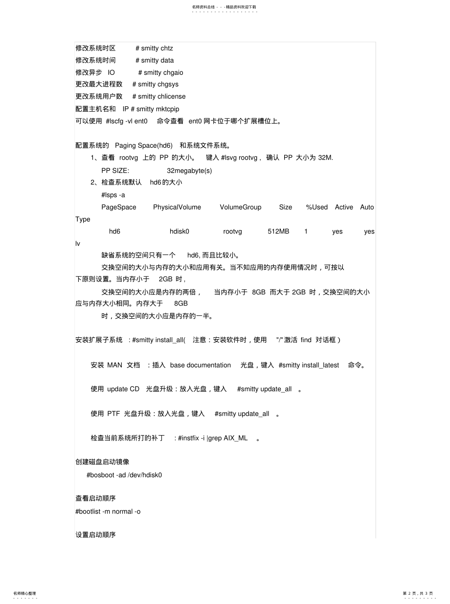 2022年AIX查看硬件配置[归 .pdf_第2页