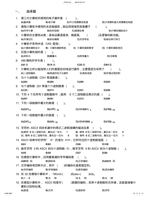 2022年2022年计算机基础知识理论复习题及答案 .pdf