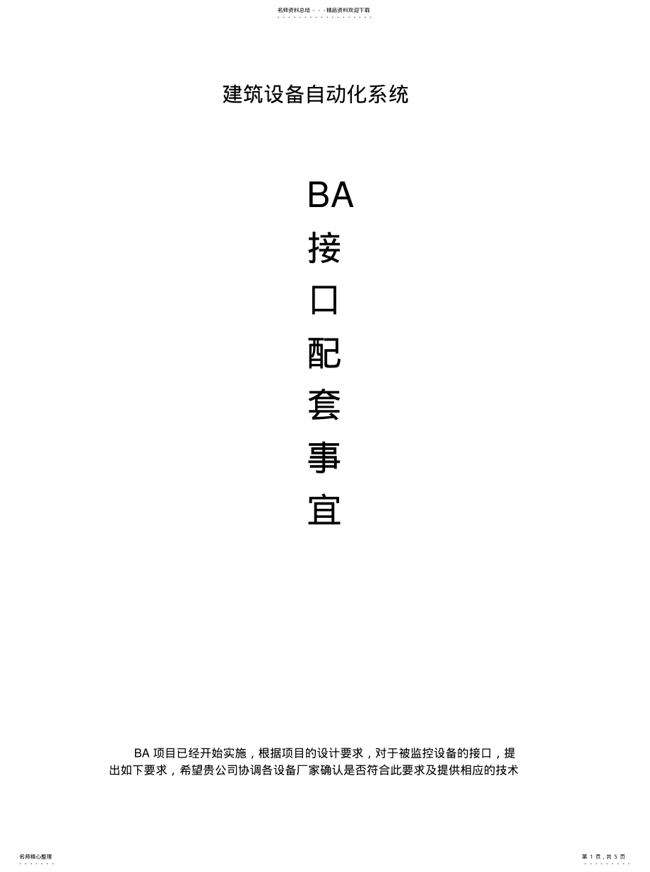 2022年BA控制接口[定 .pdf_第1页