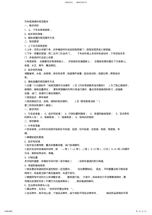 2022年汽车驾驶操作规范教学 .pdf