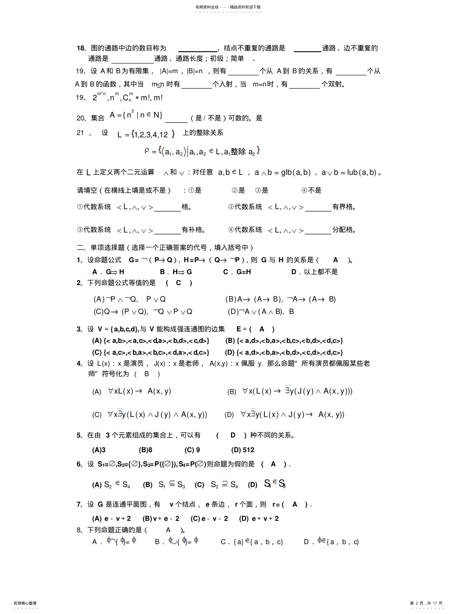 2022年2022年离散数学练习题及答案 .pdf_第2页