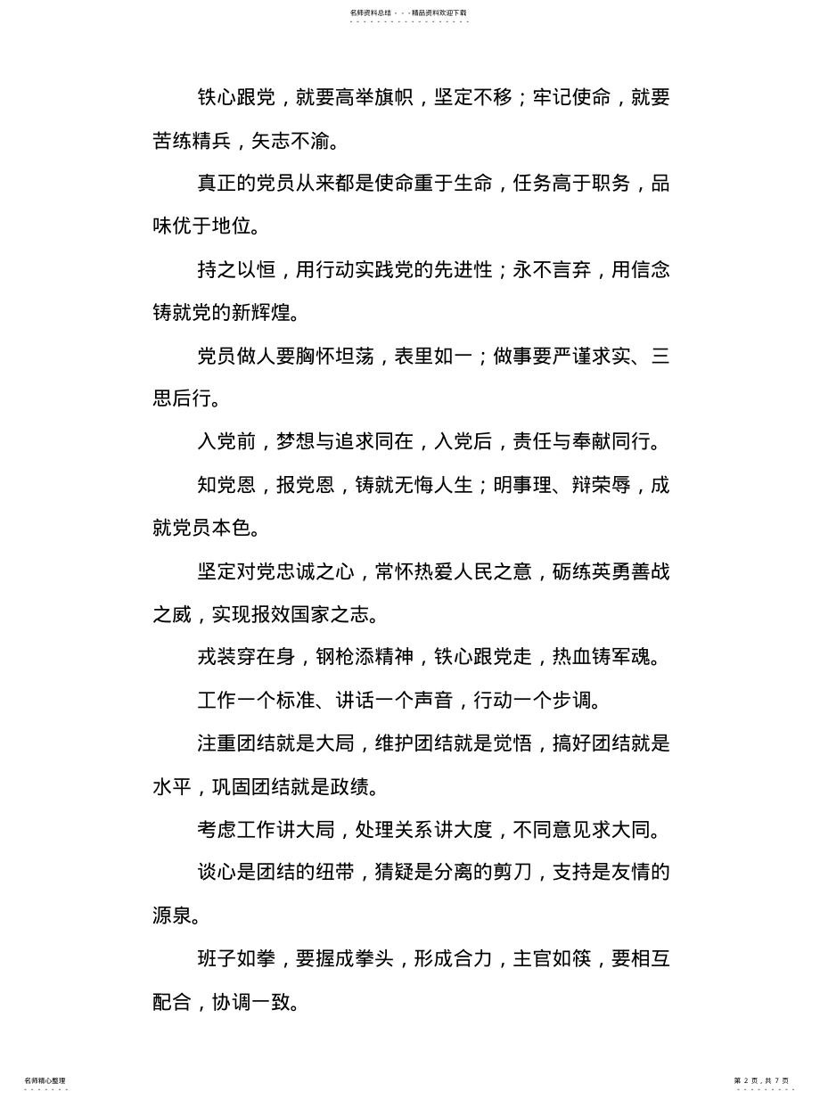 2022年2022年经典党支部句 .pdf_第2页