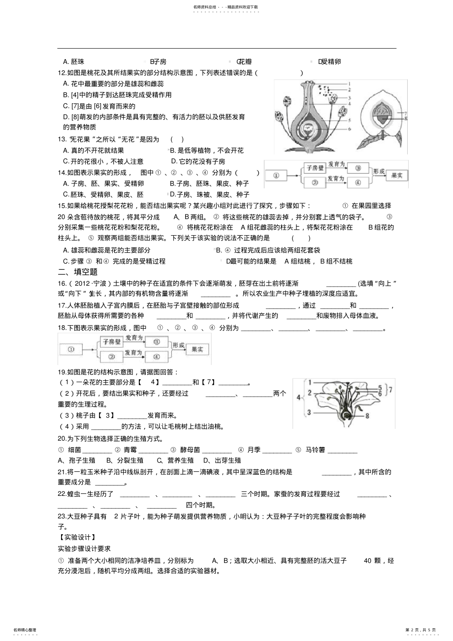 2022年浙教版七年级下册第一章代代相传的生命练习题 .pdf_第2页