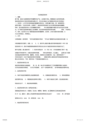 2022年浅谈食品添加剂 .pdf