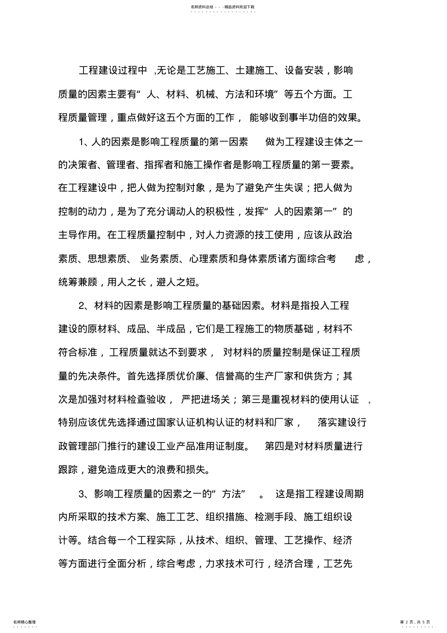 2022年2022年论项目经理在工程建设项目质量管理中的重要作用 .pdf_第2页