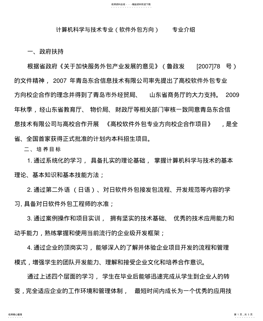 2022年2022年计算机科学与技术专业专业介绍 2.pdf_第1页