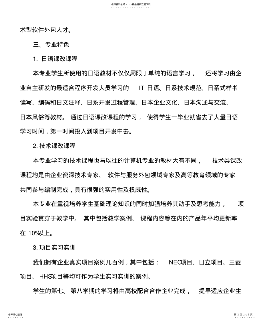 2022年2022年计算机科学与技术专业专业介绍 2.pdf_第2页