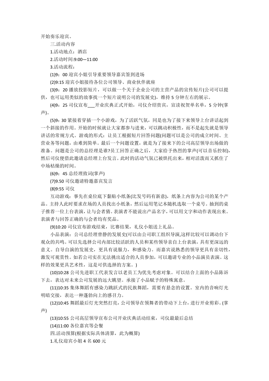 2022开业活动策划5篇.docx_第2页