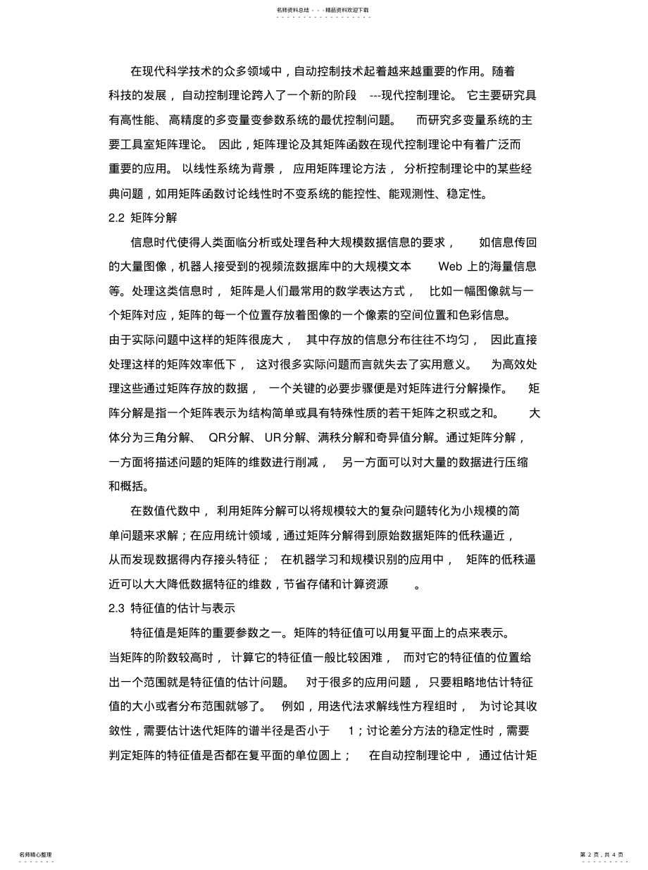 2022年2022年矩阵论及其在随机过程中的应用 .pdf_第2页