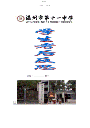 2022年期中考试之后反思模板.docx