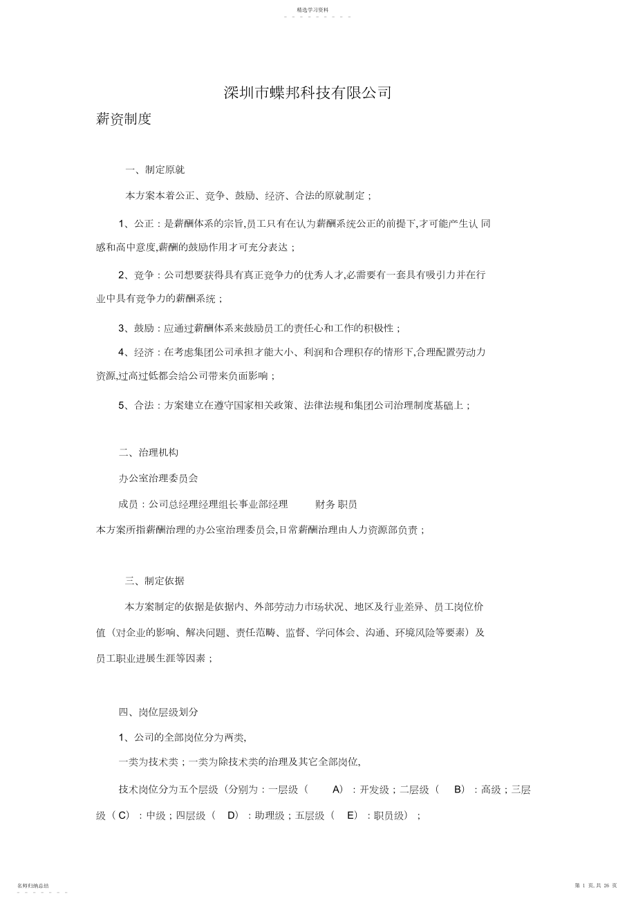 2022年某公司薪资制度.docx_第1页