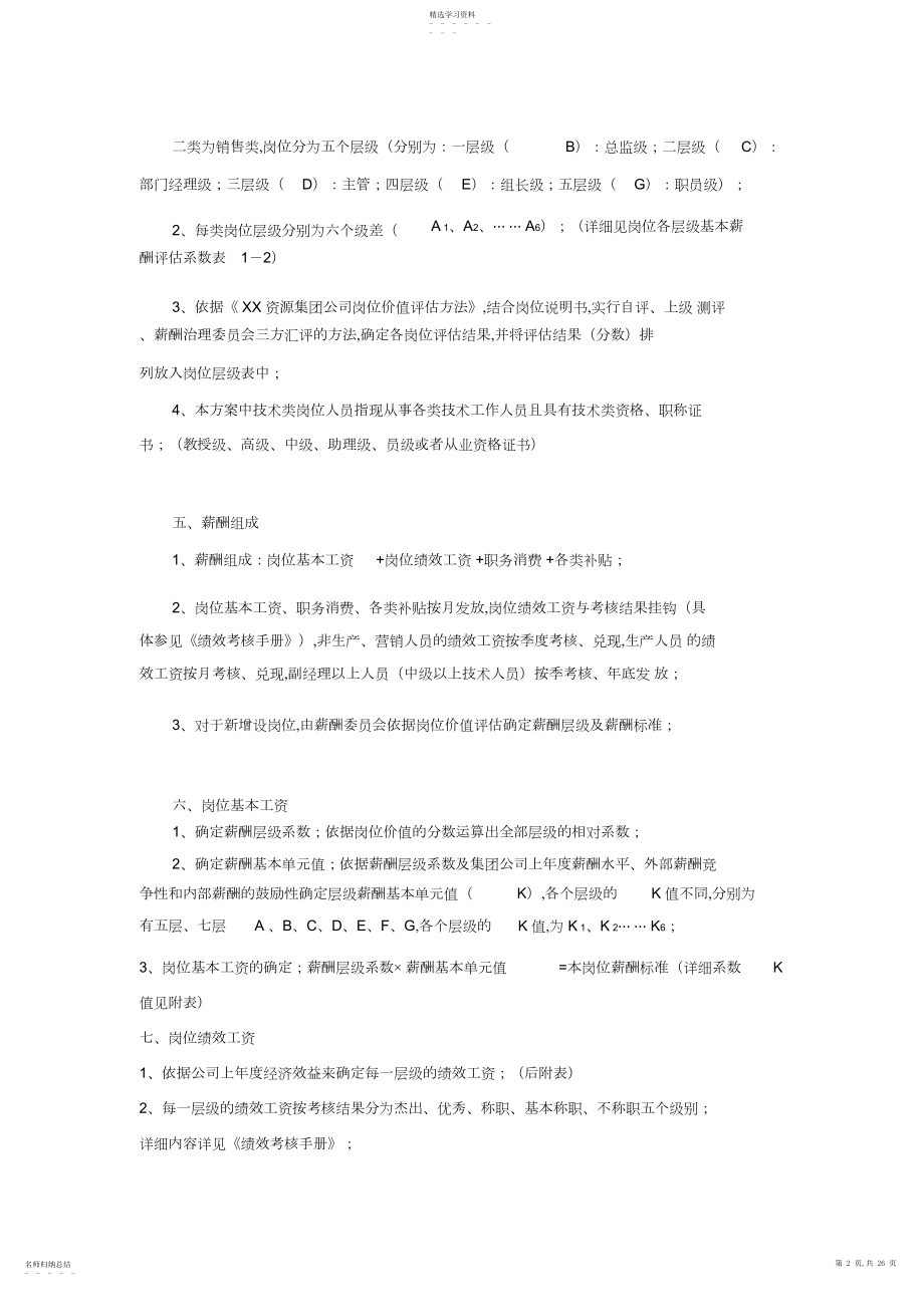 2022年某公司薪资制度.docx_第2页