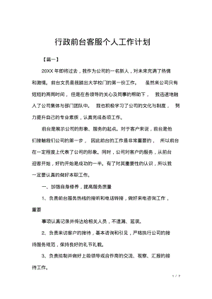 行政前台客服个人工作计划.pdf