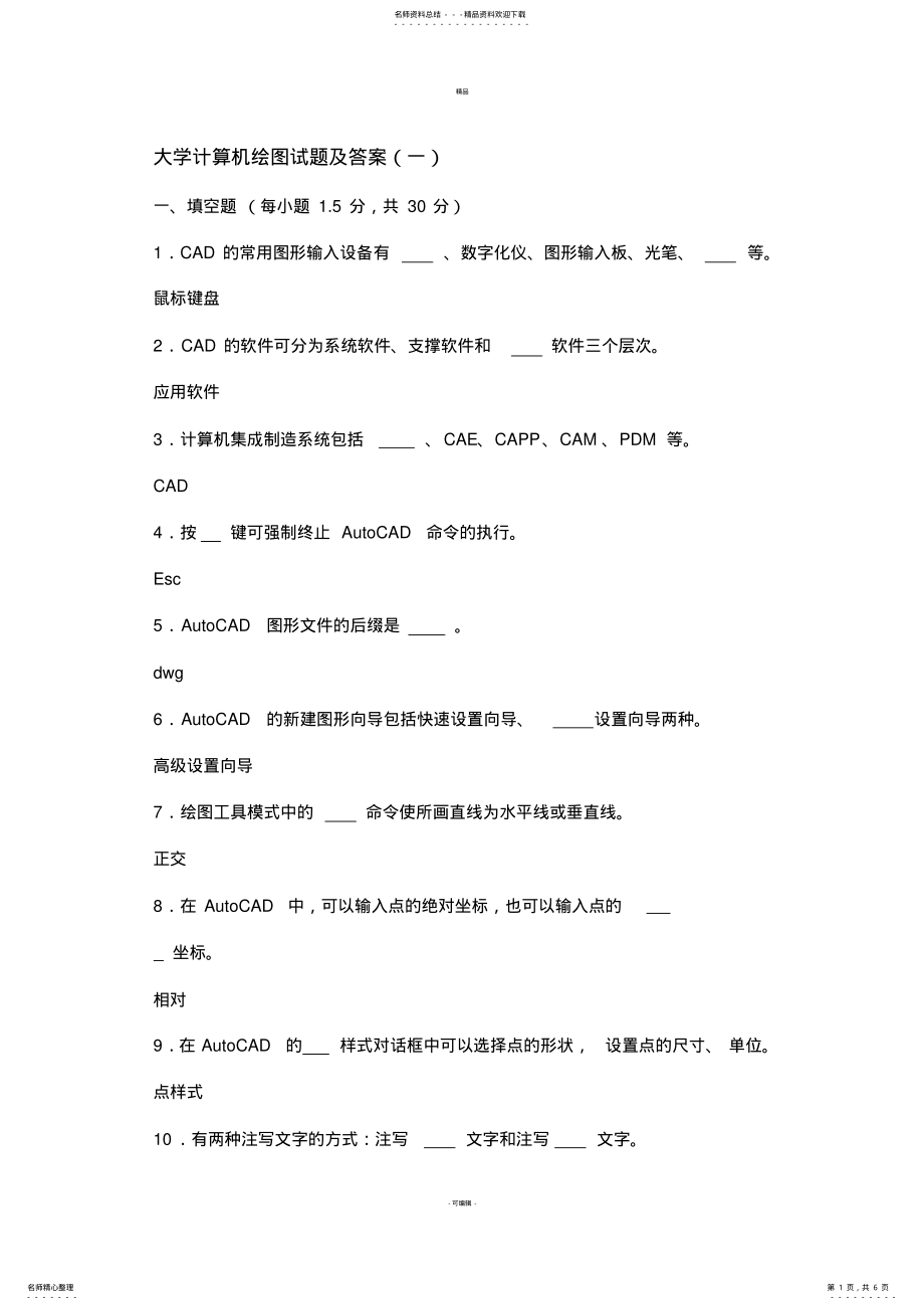 2022年2022年计算机绘图试题及答案 .pdf_第1页