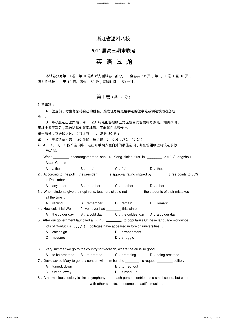 2022年浙江省温州八校高三上学期期末联考英语试题 .pdf_第1页