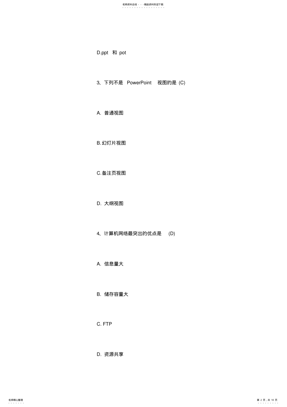 2022年2022年计算机一级wps考试题及答案 .pdf_第2页