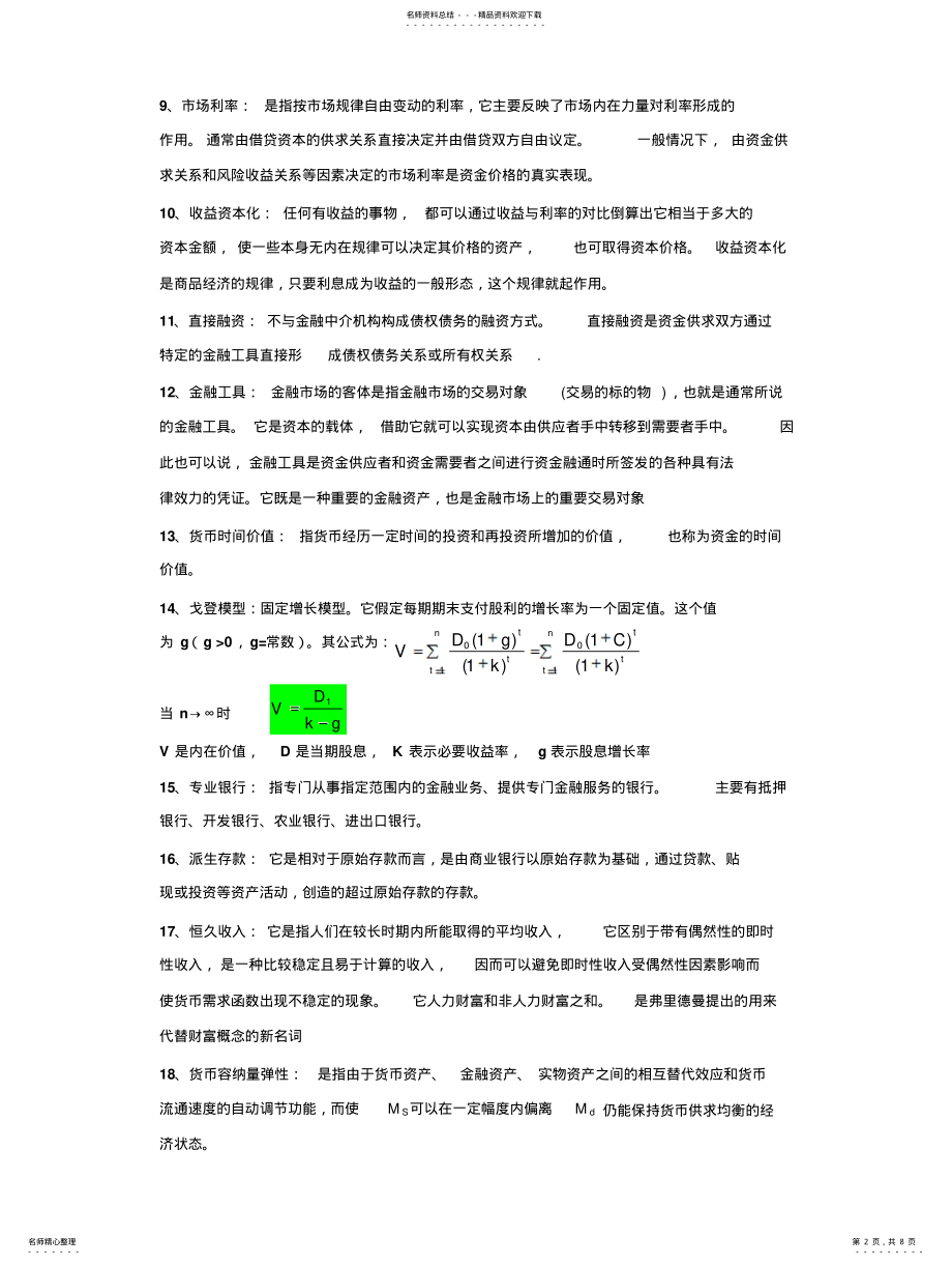 2022年2022年金融学名词解释及简答 .pdf_第2页