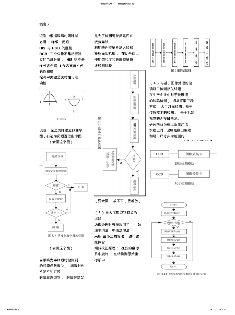 2022年模式识别复习总结 .pdf_第2页