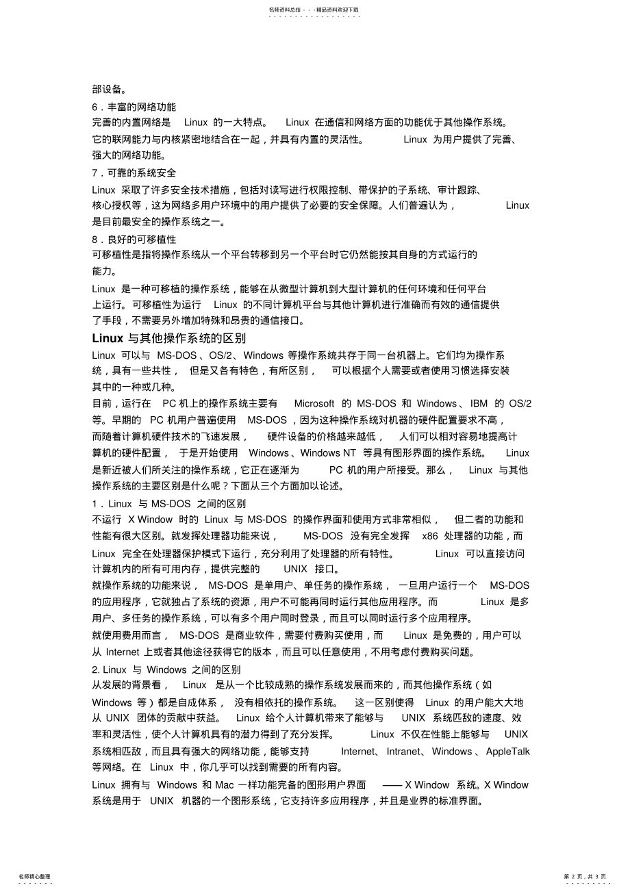 2022年linux的特性,与其他操作系统的区别 .pdf_第2页