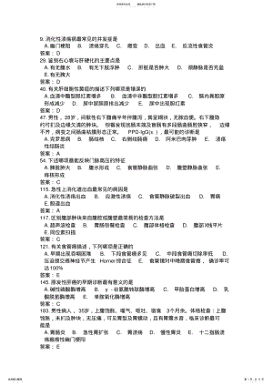 2022年消化内科三基试题题库参考 .pdf