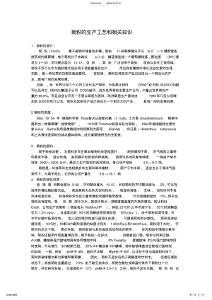 2022年2022年菊粉的生产工艺和相关知识 .pdf