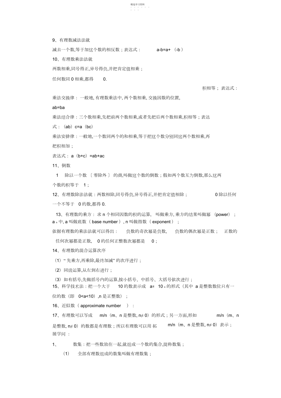 2022年浙教版初一上册数学知识点与基础训练3.docx_第2页