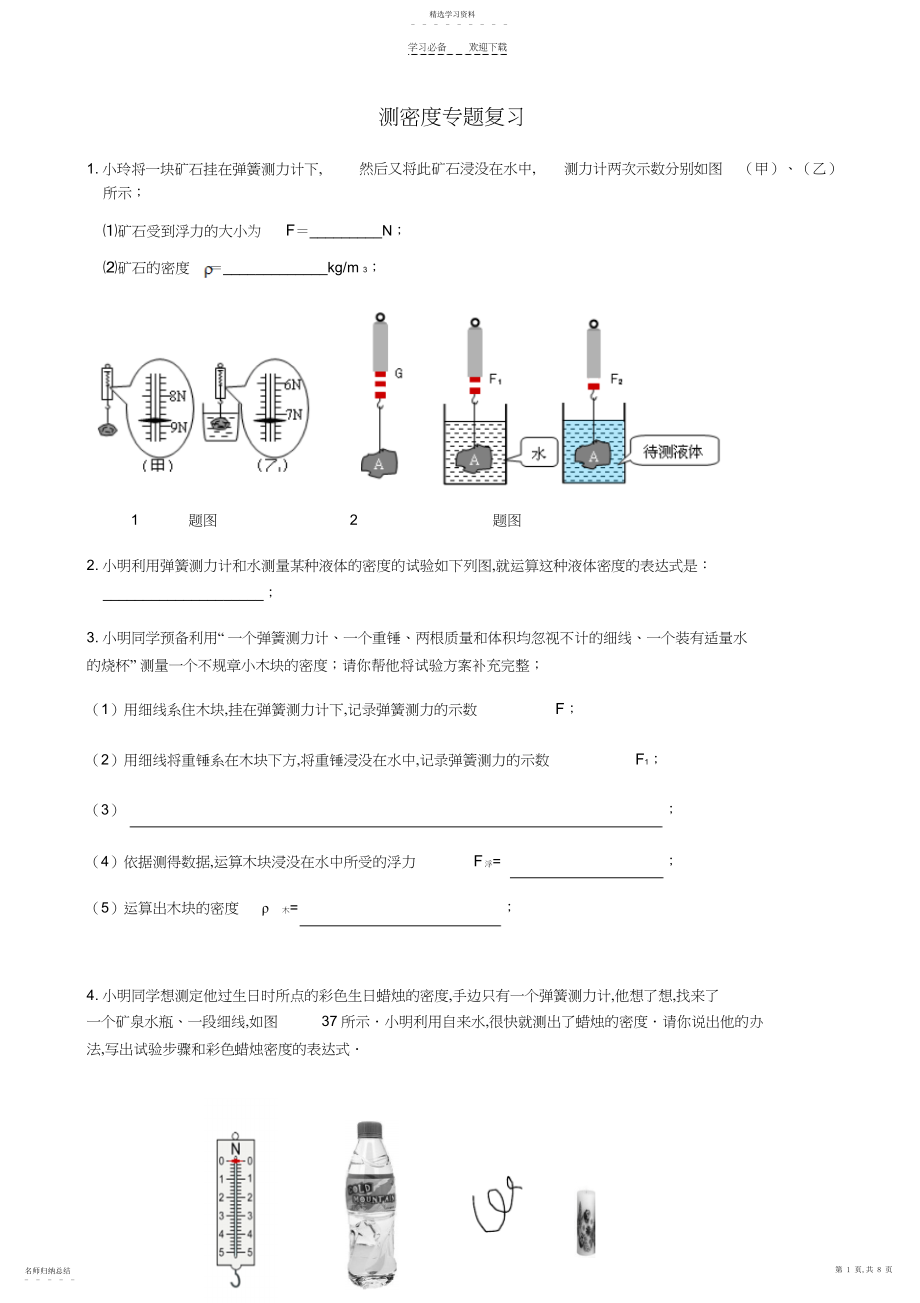 2022年测密度专题复习.docx_第1页