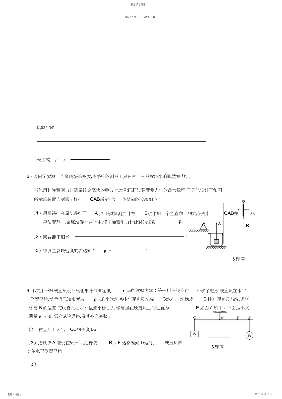 2022年测密度专题复习.docx_第2页