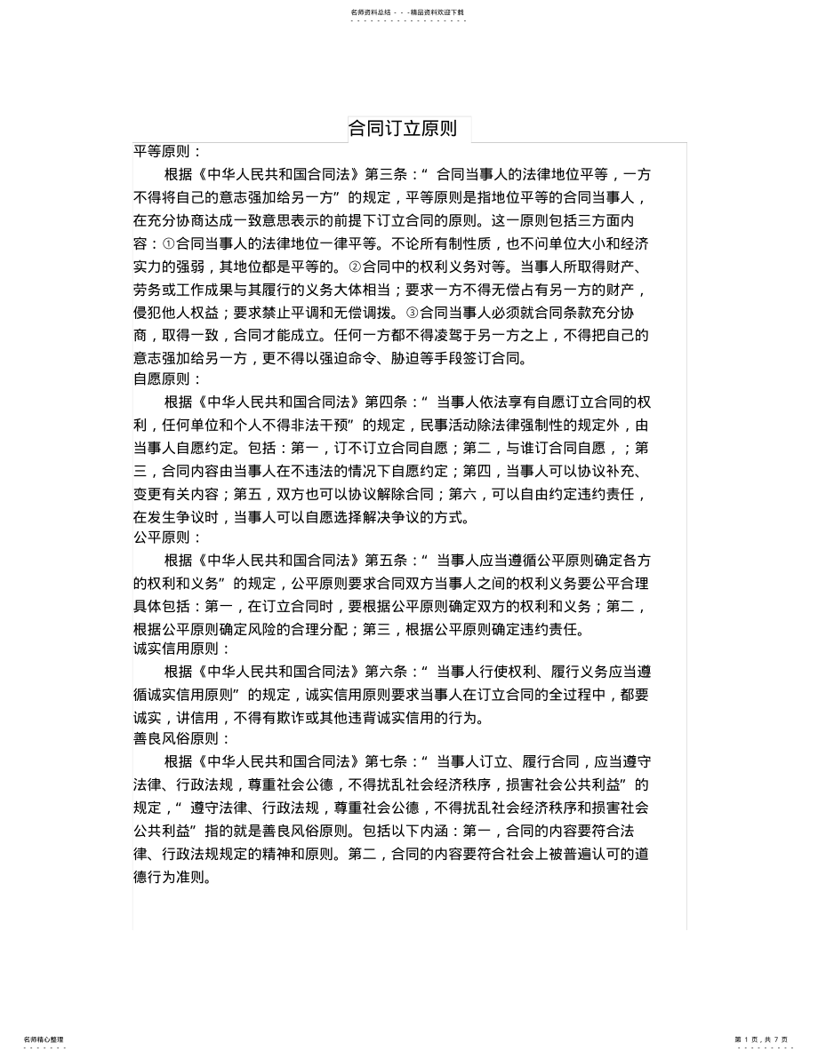 2022年最新软件公司保密协议 .pdf_第1页