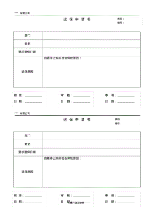 退保申请书.pdf