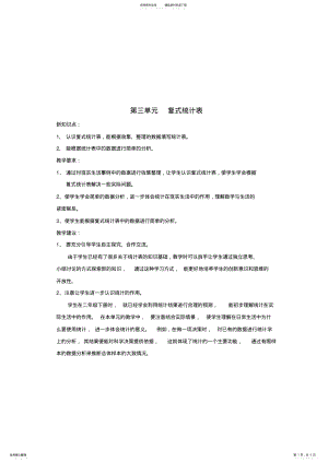 2022年最新人教版三年级数学下册第三单元《复式统计表》教案 .pdf