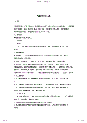 2022年2022年酒店考勤管理制度 .pdf