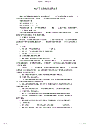 2022年有关写设备购销合同范本 .pdf