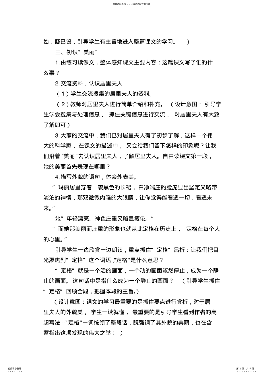 2022年2022年跨越百年的美丽教学设计 2.pdf_第2页