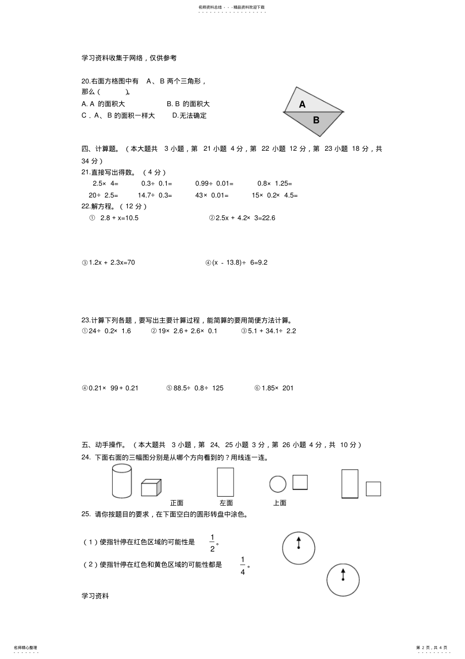 2022年最新北师大版五年级上册数学期末测试题 4.pdf_第2页