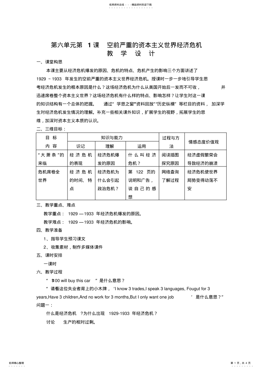 2022年2022年空前严重的资本主义世界经济危机教学设计 .pdf_第1页