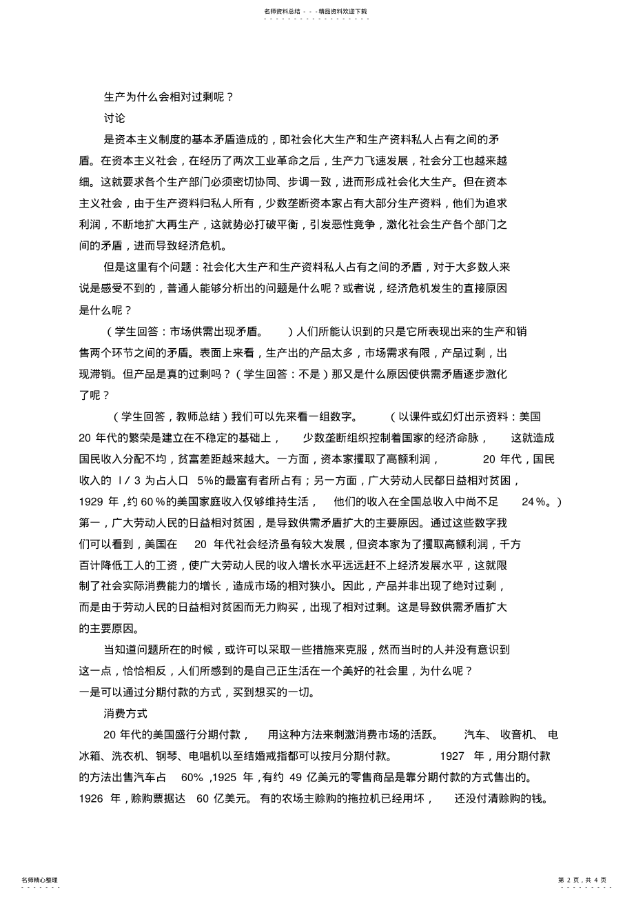 2022年2022年空前严重的资本主义世界经济危机教学设计 .pdf_第2页