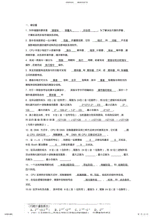 2022年2022年计算机组成原理练习题答案 .pdf