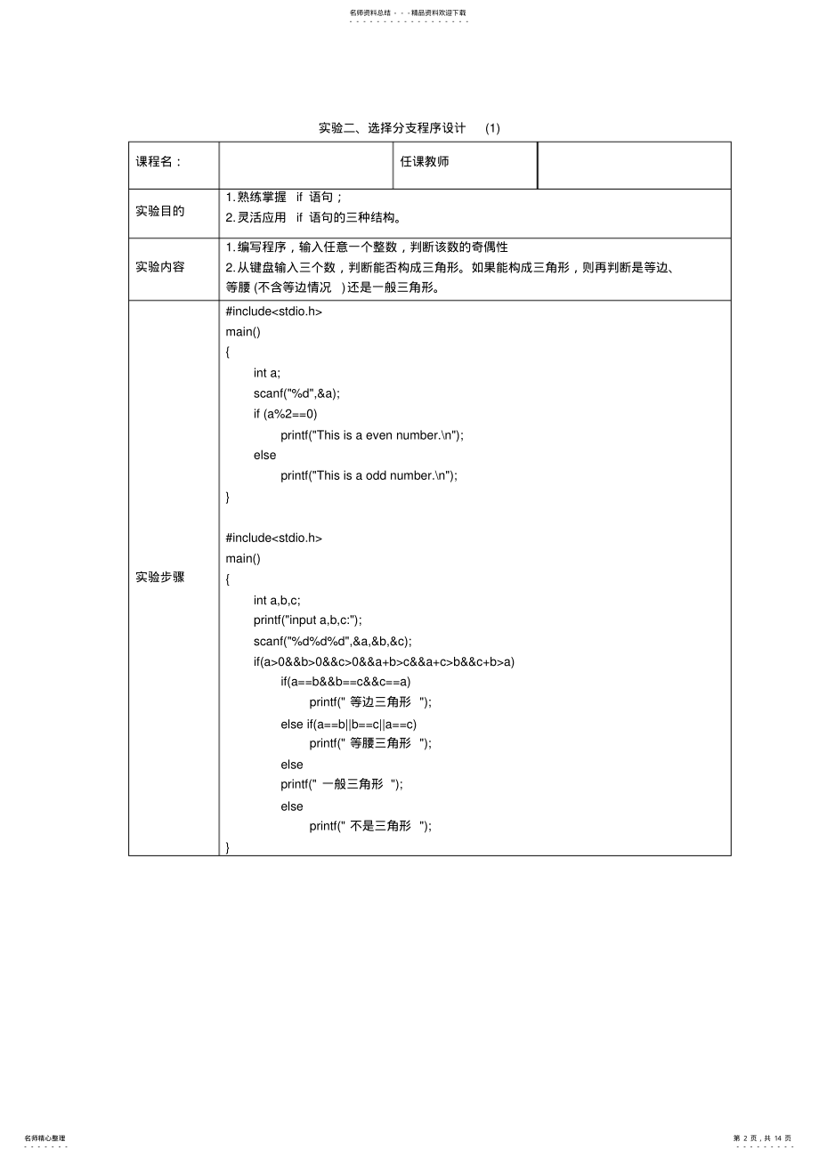 2022年2022年计算机程序设计实验报告表格 .pdf_第2页