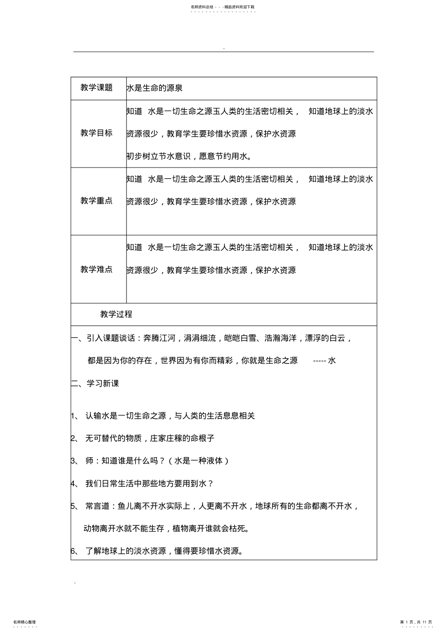 2022年2022年环境教育课教案 .pdf_第1页