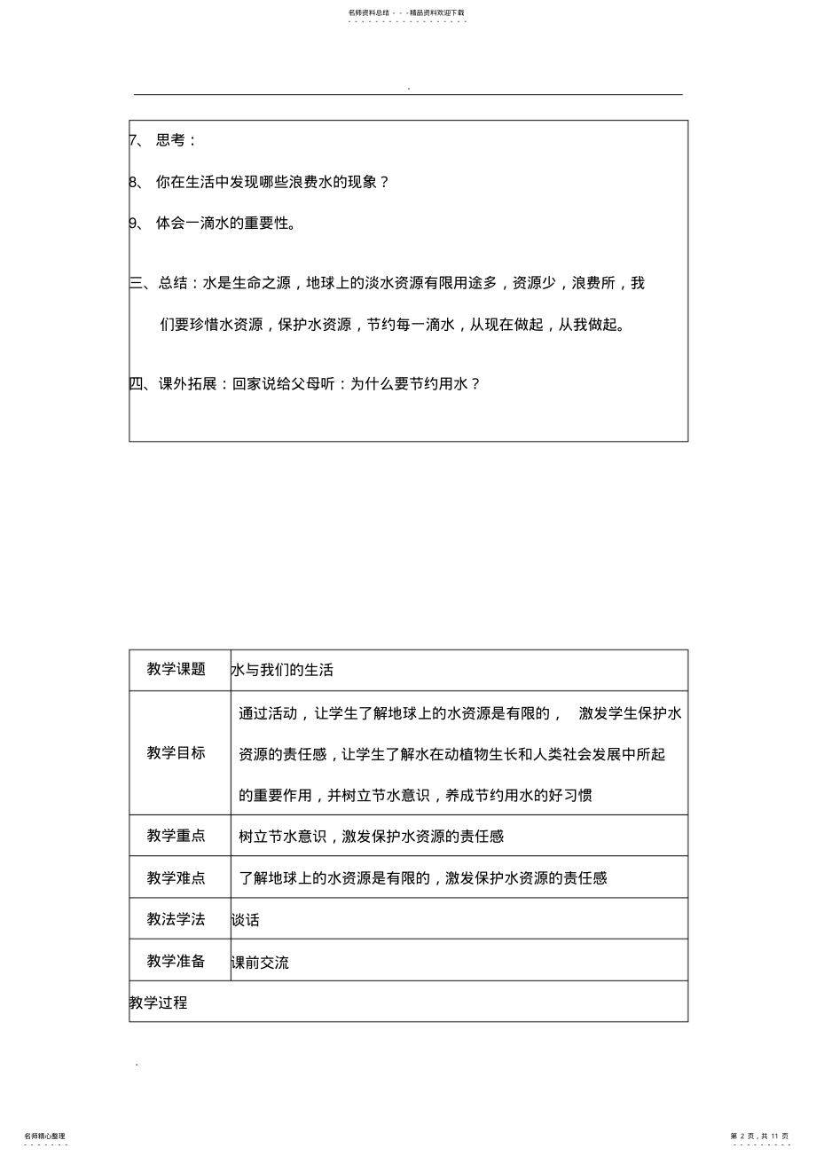 2022年2022年环境教育课教案 .pdf_第2页