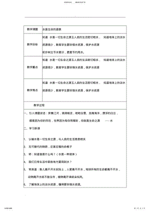 2022年2022年环境教育课教案 .pdf