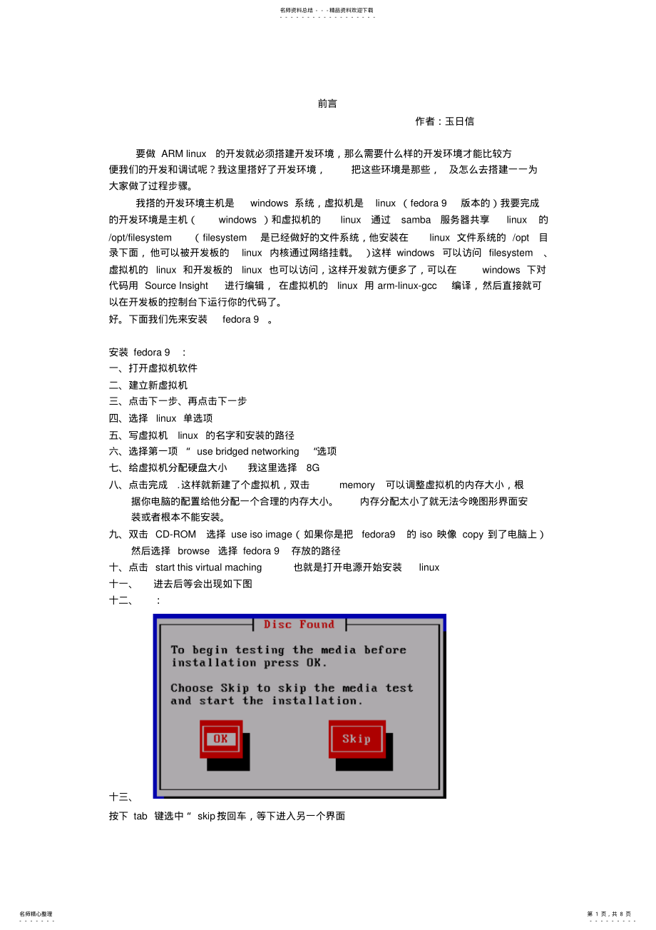 2022年ARM-LINUX开发环境搭建 .pdf_第1页