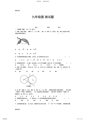 2022年最新人教版初三数学圆的测试题及答案 .pdf