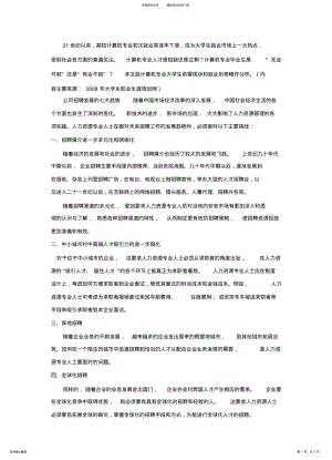 2022年2022年计算机专业就业形势 .pdf