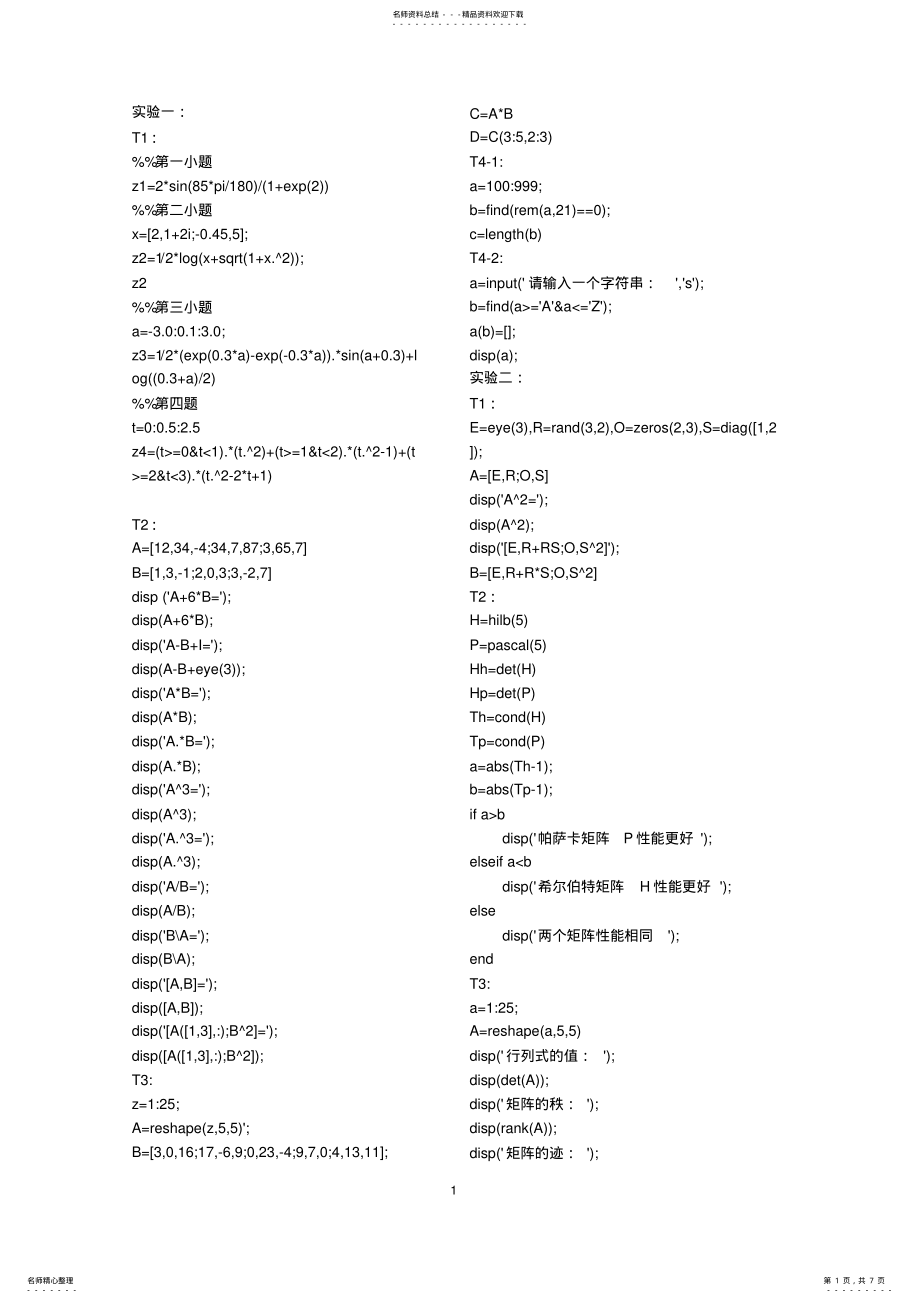 2022年Matlab程序设计与应用第二版刘卫国课后实验答案 .pdf_第1页